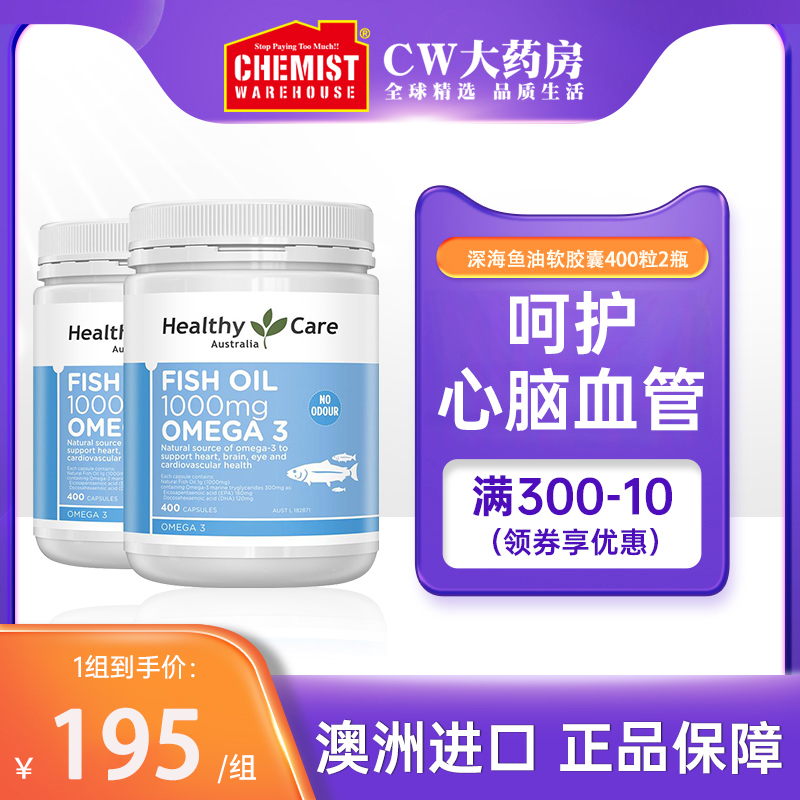 Healthy Care深海鱼鱼油软胶囊400粒2瓶中老年欧米伽3补充DHA澳洲
