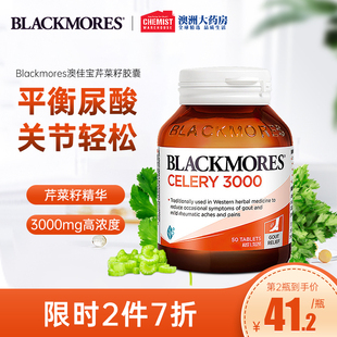 Blackmores澳佳宝芹菜籽50粒高浓度加强关节养护年保健品正品