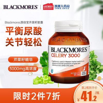 澳佳宝芹菜籽胶囊BLACKMORES