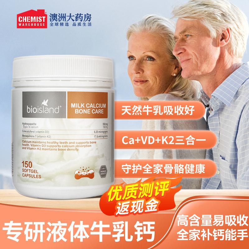 澳洲BioIsland佰澳朗德液体钙成人乳钙青少年中老年人孕妇钙片