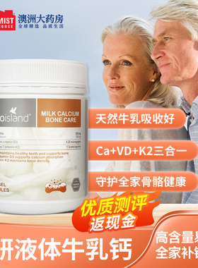 澳洲BioIsland佰澳朗德液体钙成人乳钙青少年中老年人孕妇钙片