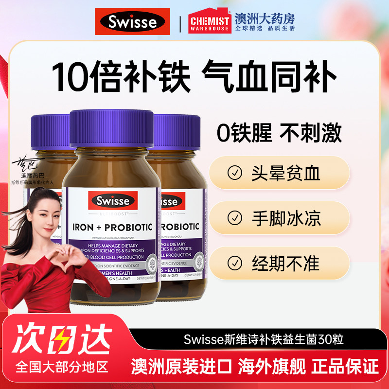 澳洲斯维诗Swisse补铁补贫血气血女性补铁剂孕妇补铁片维生素