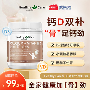 Care鈣片中老年青少年孕婦補(bǔ)鈣檸檬酸鈣維生素d迷你鈣300 Healthy