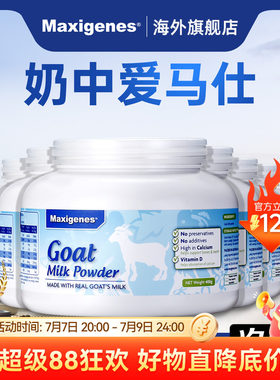 maxigenes学生孕妇纯山羊奶粉