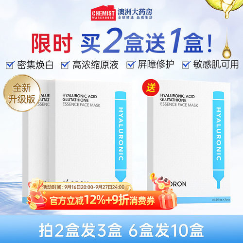 补水保湿清洁玻尿酸eaoron面膜