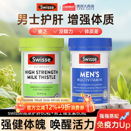 swisse护肝片奶蓟草男士复合维生素水飞蓟养肝解酒斯维诗官方正品 - 封面