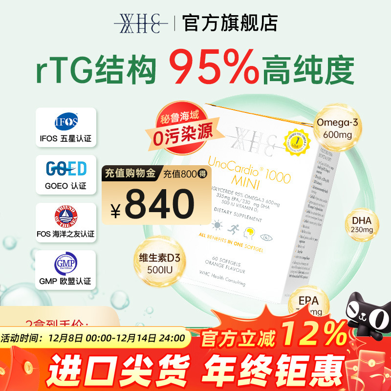 WHC小金蛋高纯度鱼油60粒