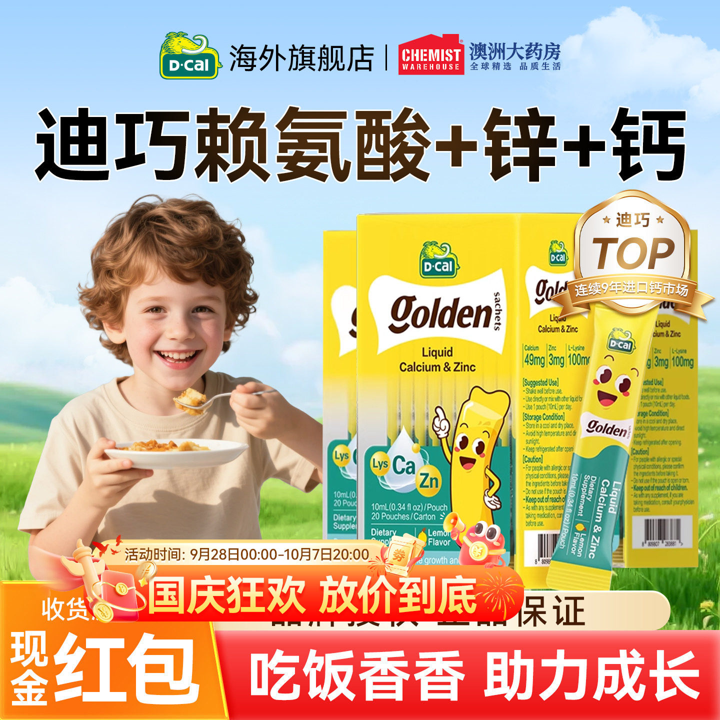 迪巧儿童钙镁锌补锌赖氨酸