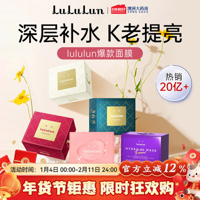 lululun妆前面膜驻颜抗衰组合