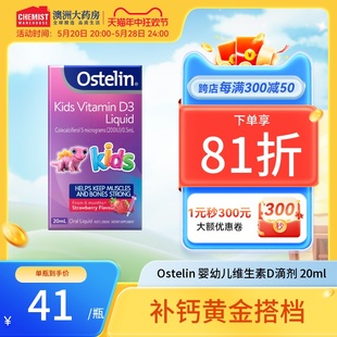 宝宝婴幼儿维生素D3滴剂VD补钙20ml澳洲进口 Ostelin 奥斯特林