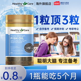 HealthyCare3倍浓缩深海鱼油青少年儿童omega3胶囊补脑部分临期