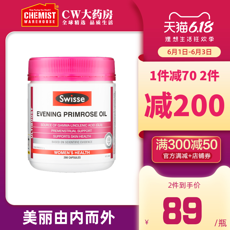 Swisse斯维诗月见草油软胶囊200粒女性经期不适保养美丽临期20.11