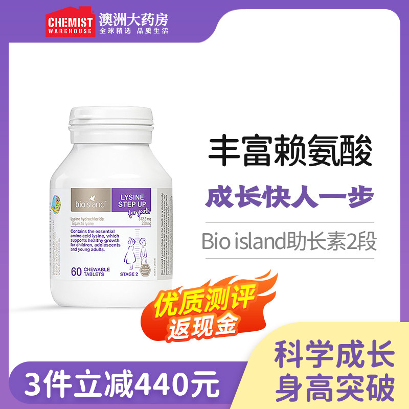 bio island 佰澳朗德儿童黄金赖氨酸片青少年助长素2段钙镁锌进口