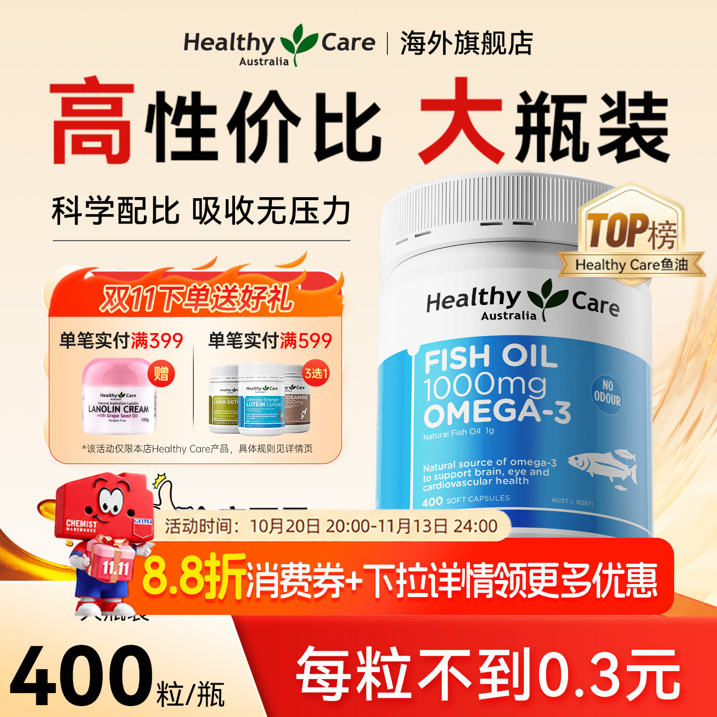 Healthy Care深海鱼油软胶囊omega3中老年人呵护心脑眼血管非肝油