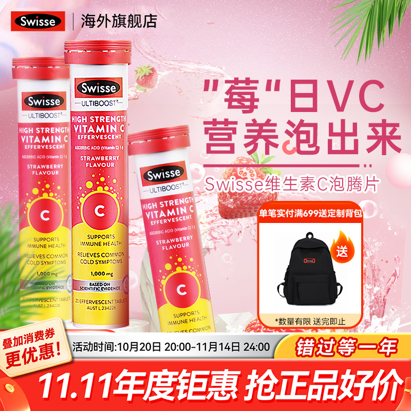 swisse斯维诗泡腾片vc无糖