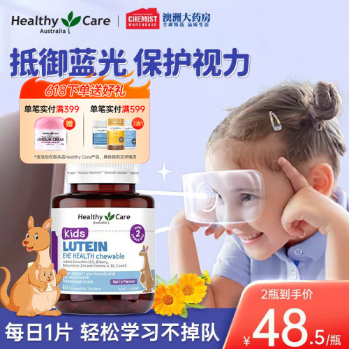 叶黄素咀嚼片儿童眼部保护视力