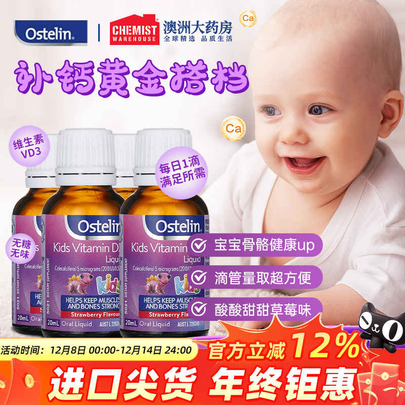 ostelin奥斯特林vd维d童补钙维D