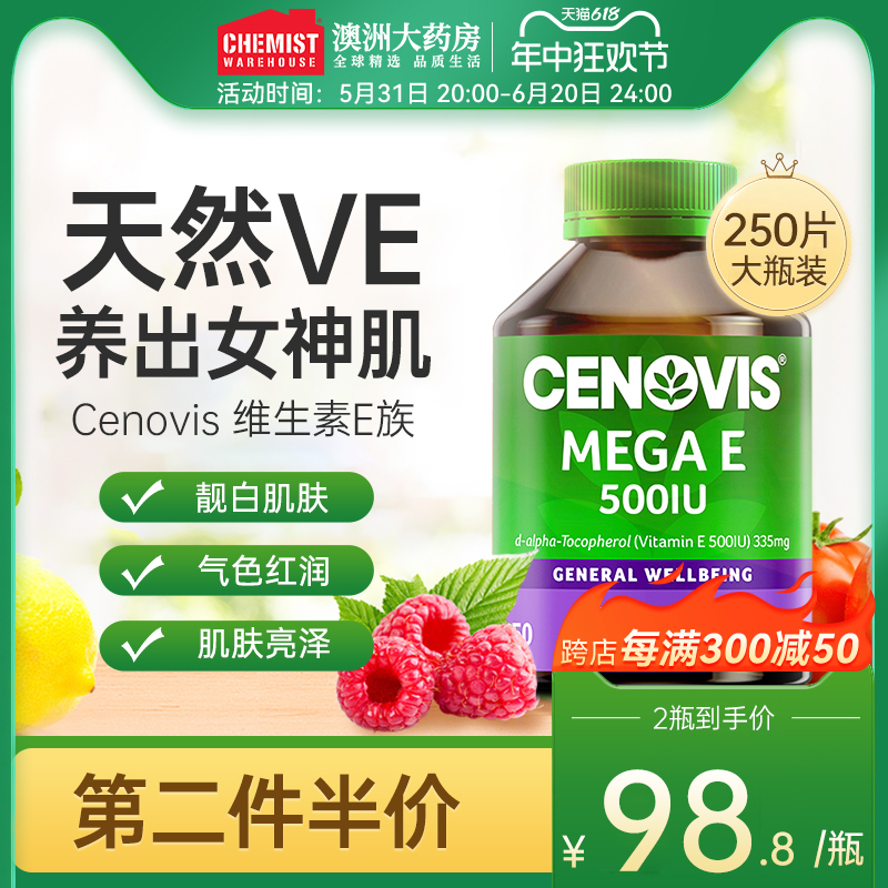 cenovis维生素e美容软胶囊