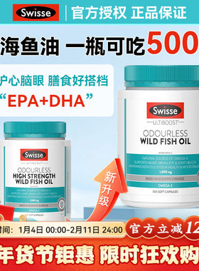 澳洲Swisse斯维诗深海鱼油软胶囊omega3非鱼肝油中老年人部分临期