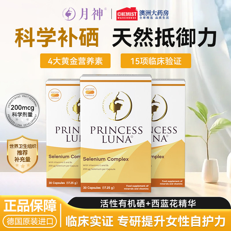 月神麦芽硒有机硒片200mcg补硒免疫力富硒天然软胶囊女性提高旗舰