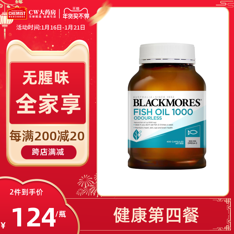 Blackmores澳佳宝无腥味深海鱼油软胶囊400粒中老年成人澳洲进口