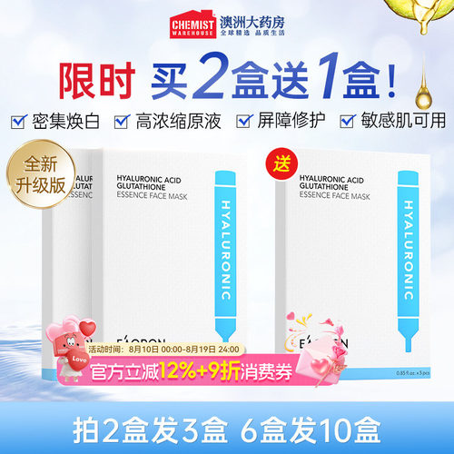 补水保湿清洁玻尿酸eaoron面膜