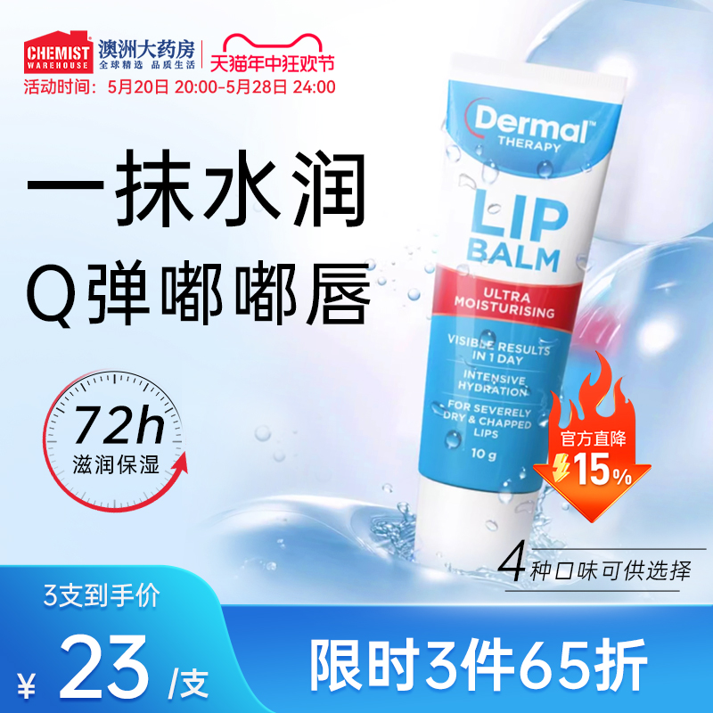 DermalTherapy乐慕康唇膏