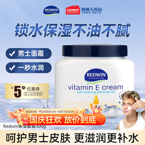 redwin面霜身体乳秋冬滋润