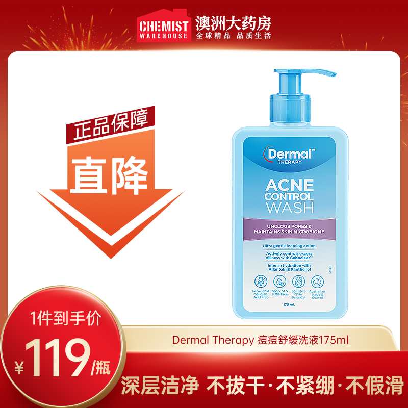 DermalTherapy痘痘舒缓洗液