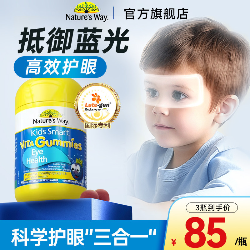佳思敏叶黄素儿童护眼软糖复合维生素C叶黄素婴幼儿钙DHA旗舰店