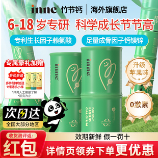 因你inne竹节钙赖氨酸液体钙生长素小金条婴幼儿童补钙铁锌口服液