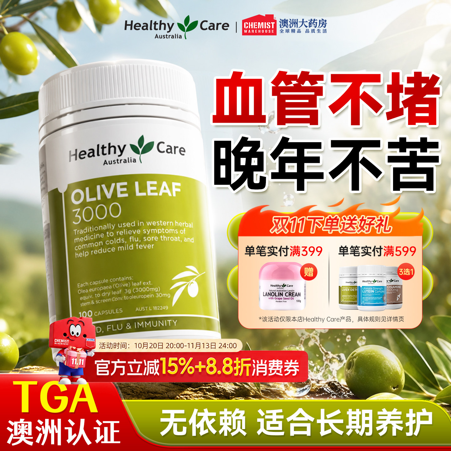 Healthy care橄榄叶精华素提取物胶囊3000mg*100粒澳洲进口CW