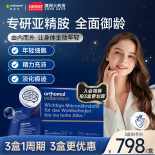 Orthomol奥适宝亚精胺线粒体辅酶补充剂细胞营养素德国进口维生素