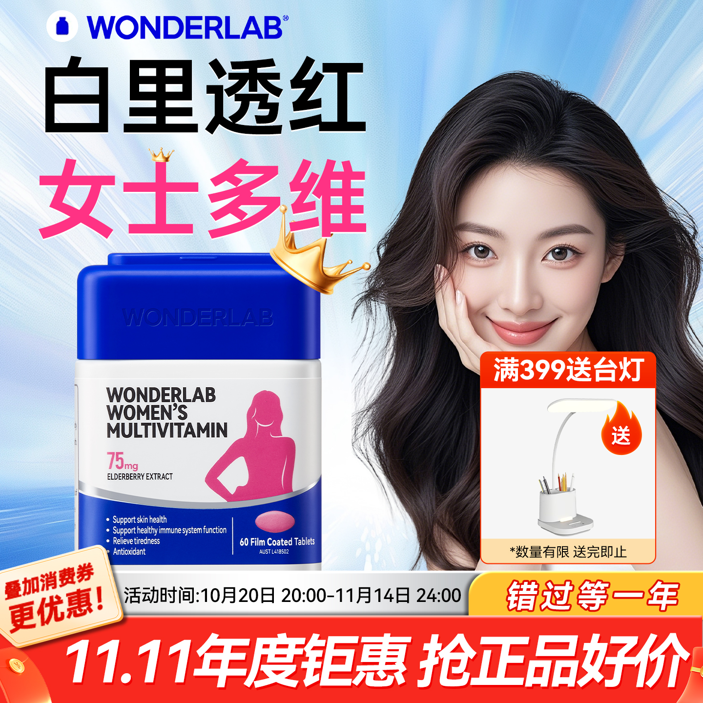 WonderLab女士多维片复合维生素