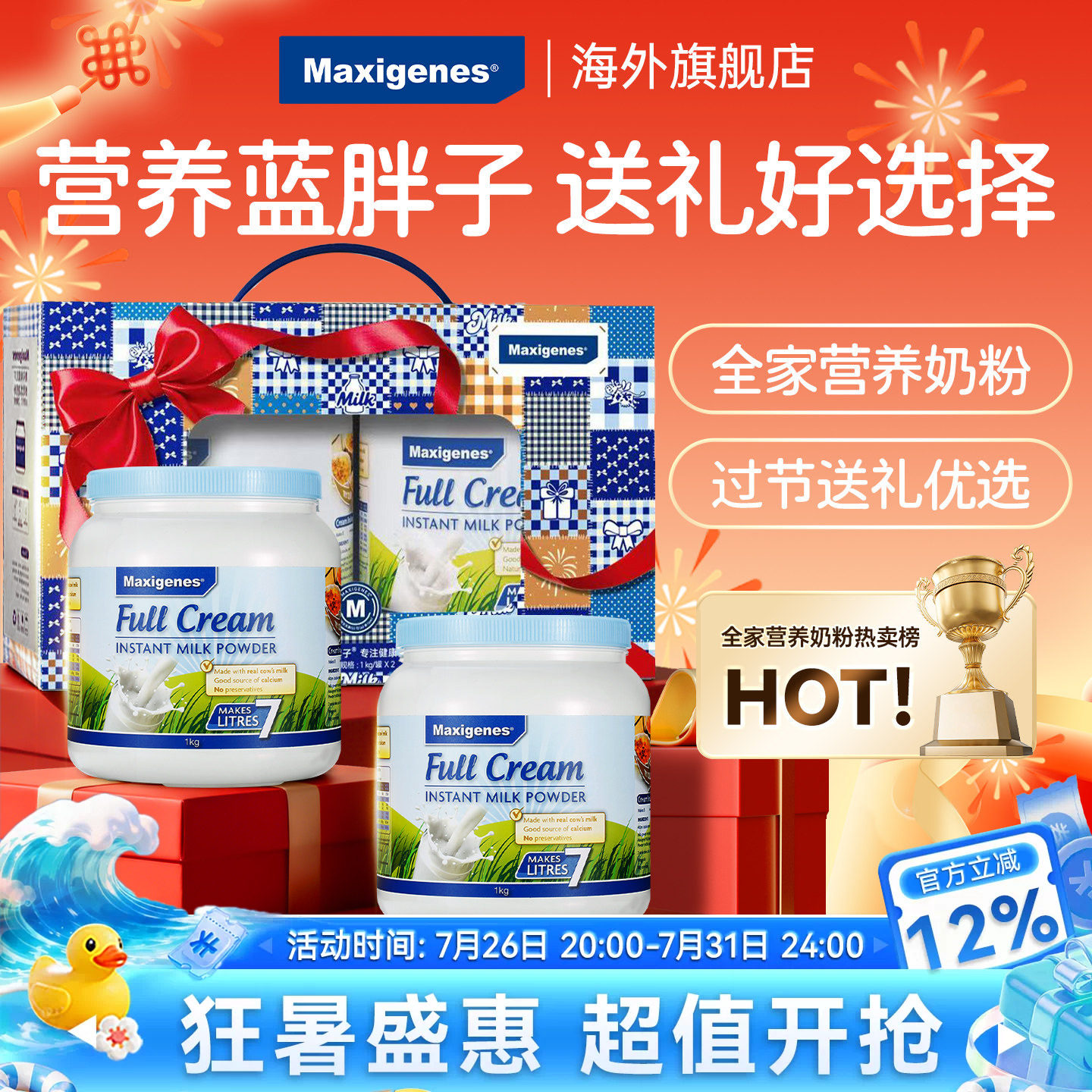 美可卓蓝胖子全脂奶粉中老年营养