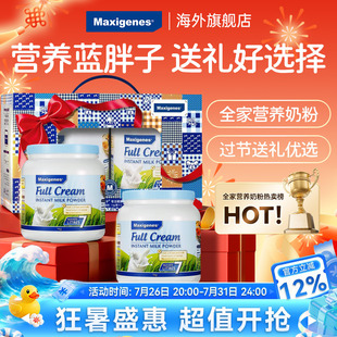 【礼盒装】Maxigenes美可卓蓝胖子奶粉1kg*2罐全脂高钙送礼旗舰店