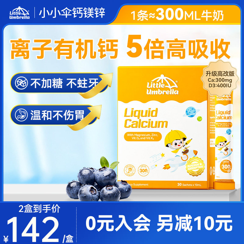 小小伞儿童钙镁锌香橙酸奶味