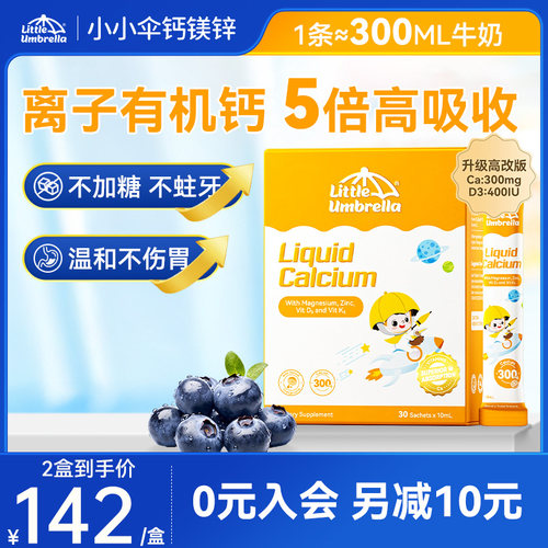 小小伞儿童钙镁锌香橙酸奶味
