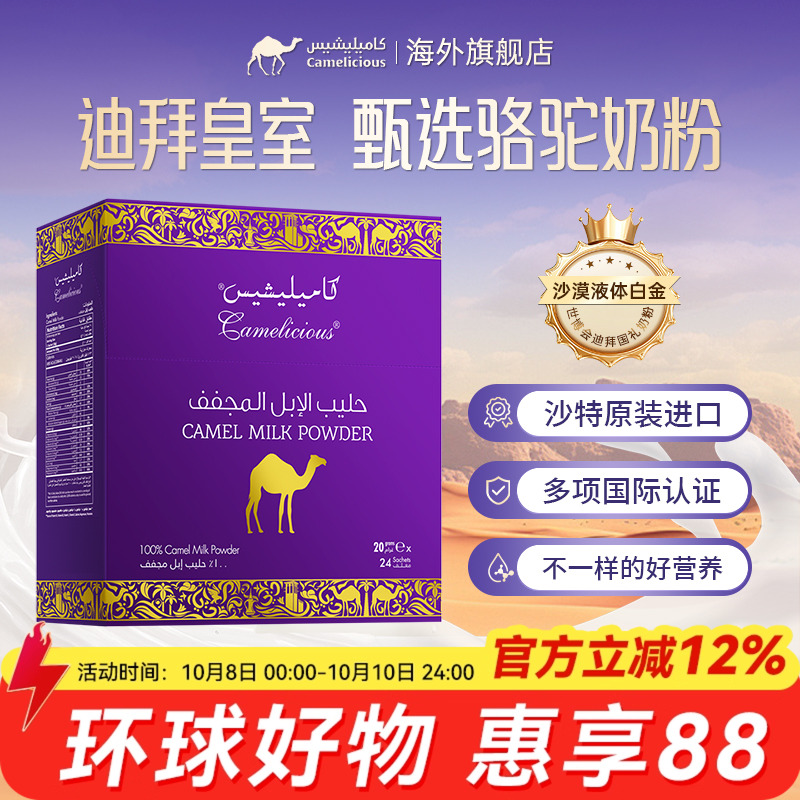Camelicious迪拜骆驼奶粉480g皇室高端中老年高钙高蛋白原装进口