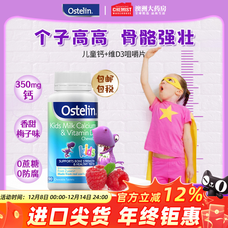 ostelin奥斯特林儿童钙片vd3儿童咀嚼钙片恐龙钙90粒【部分临期】