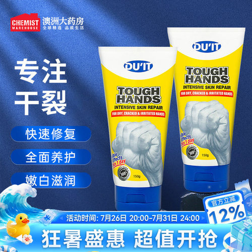 duit防干裂去死皮嫩白保湿护手霜