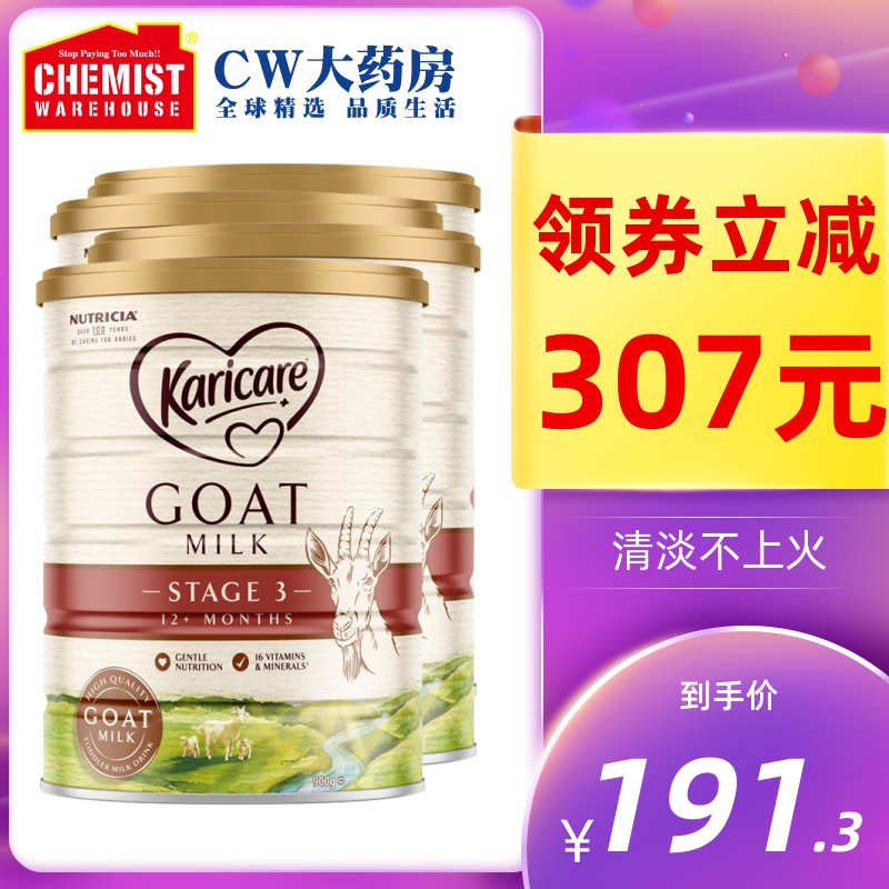 Karicare可瑞康婴儿羊奶粉婴幼儿3段900g4罐装澳洲新西兰进口羊奶