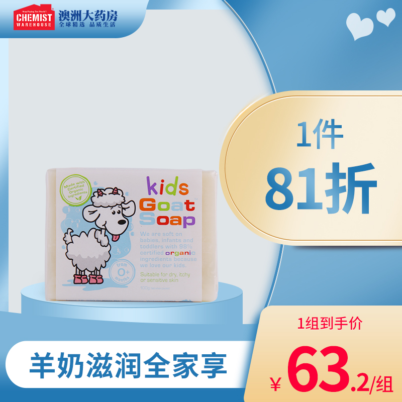 Goat Soap山羊奶皂手工皂婴儿儿童沐浴皂天然洁面皂6块装澳洲进口