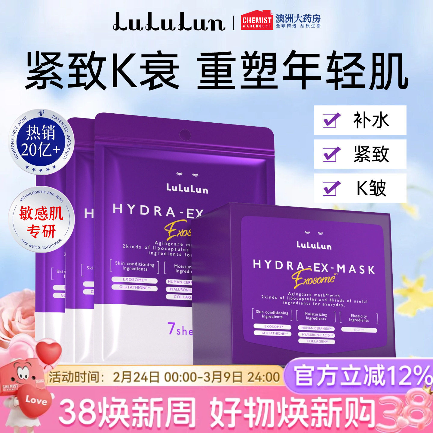 lululun日本双抗老抗氧化衰淡皱纹紧致补水美弹润白胶原蛋白面膜