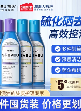 sheveu赛逸澳洲洗发水蓬松护发控油止痒去屑二硫化硒澳洲官方正品