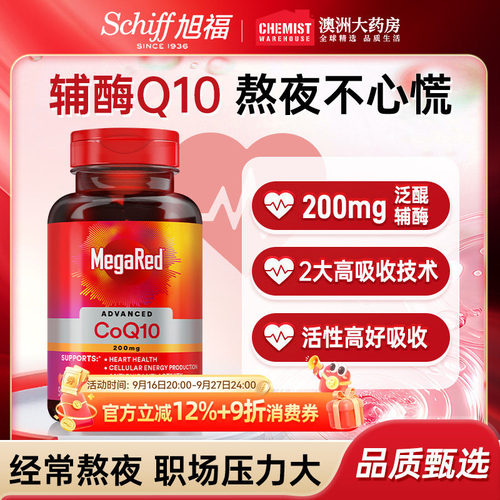 美国MegaRed/脉拓辅酶coq10