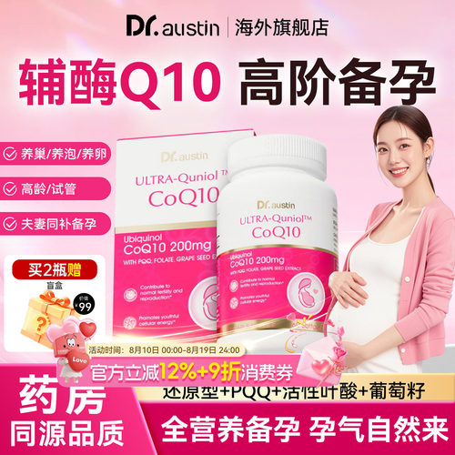 高阶备孕益安美辅酶q10还原型