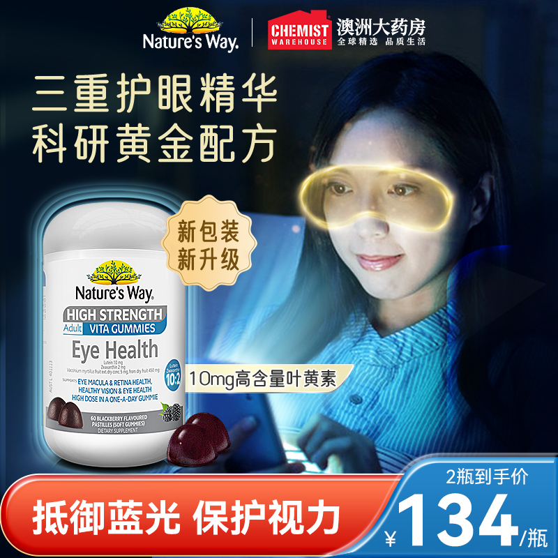 佳思敏成人叶黄素抵御蓝光