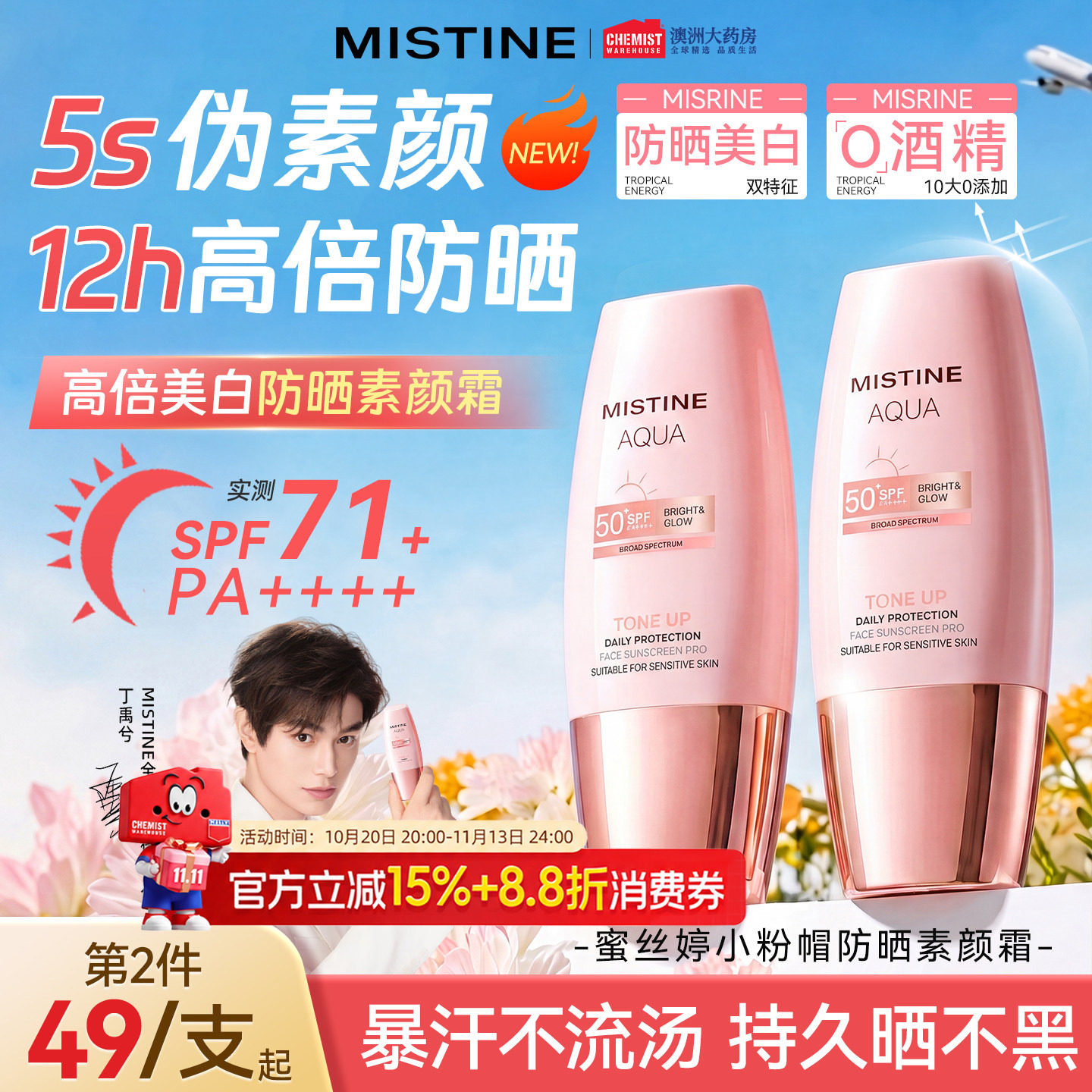 Mistine蜜丝小粉帽防晒素颜霜脸部蜜思婷防晒隔离遮瑕三合一正品