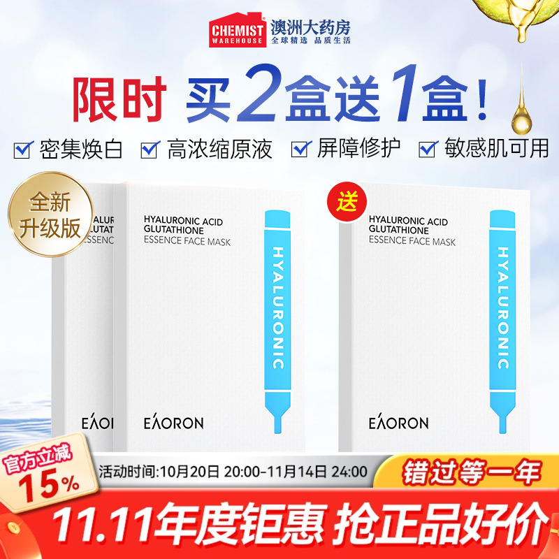 补水保湿清洁玻尿酸eaoron面膜